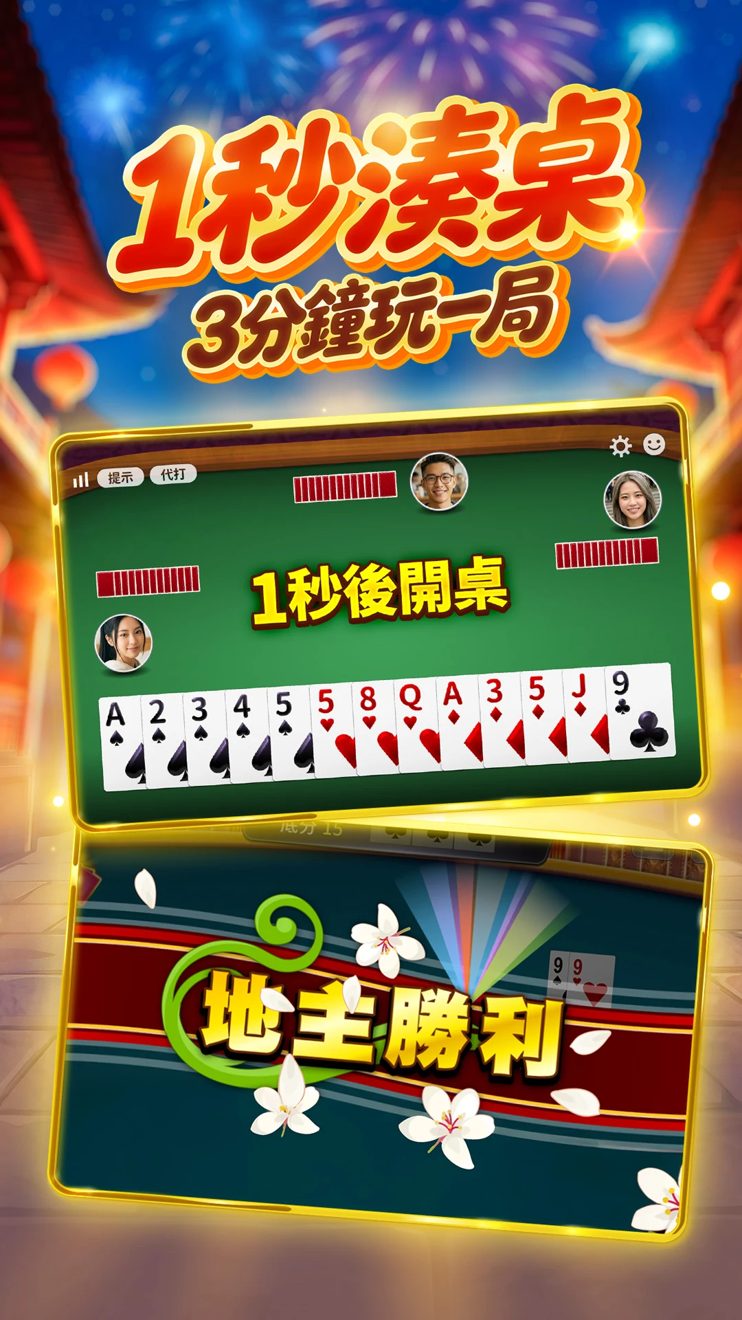 神來也13支(13Poker, Chinese Poker) screenshot