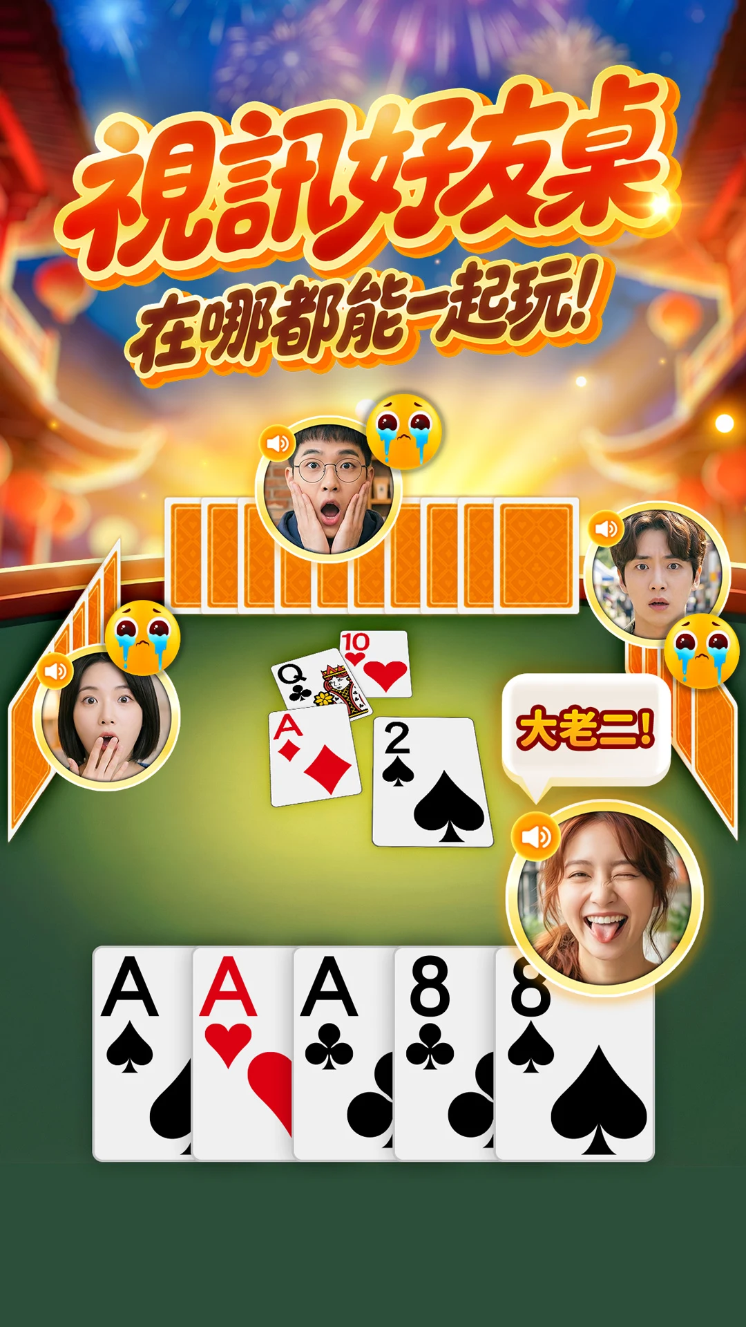 神來也13支(13Poker, Chinese Poker) screenshot