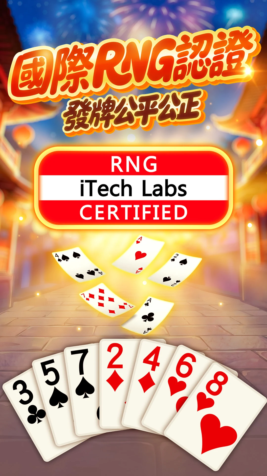 神來也13支(13Poker, Chinese Poker) screenshot